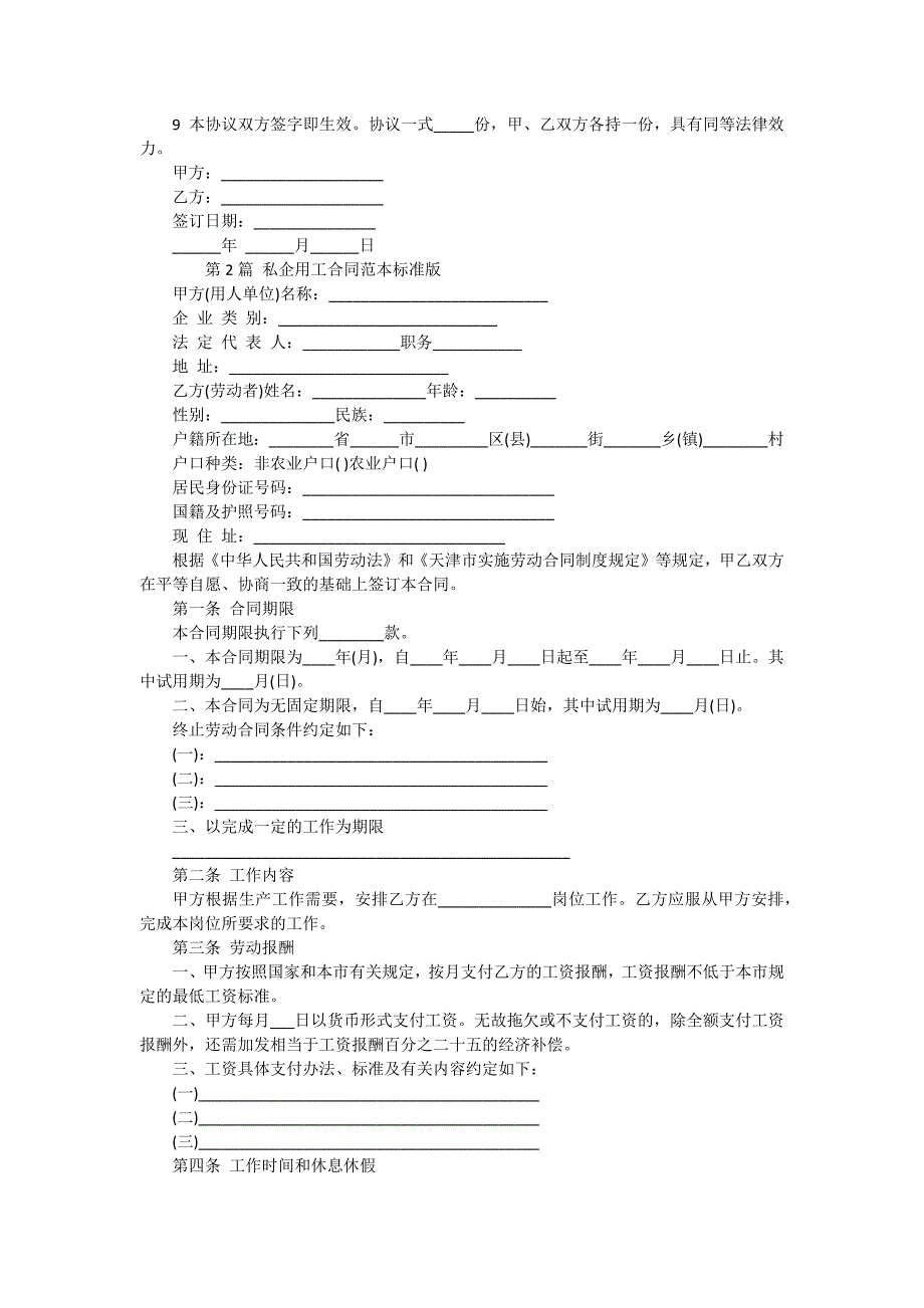 私企用工合同（8份范本）_第2页