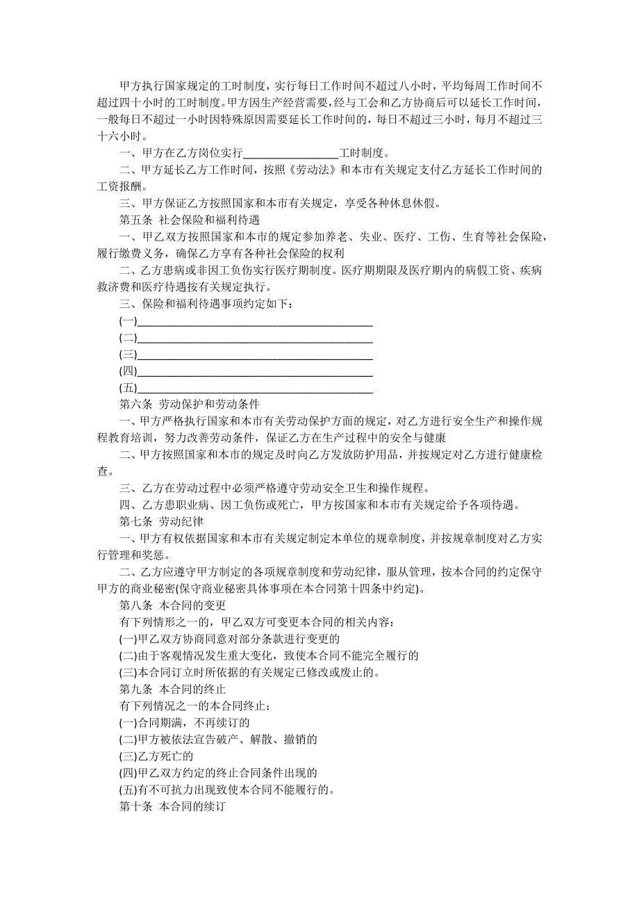 私企用工合同（8份范本）_第3页