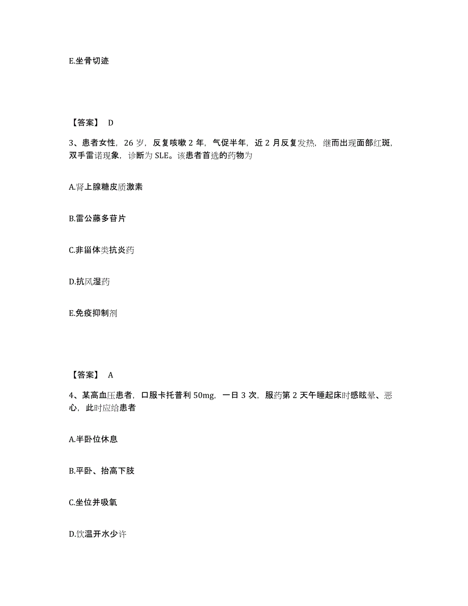 2024年度湖南省娄底市双峰县执业护士资格考试考前冲刺试卷A卷含答案_第2页