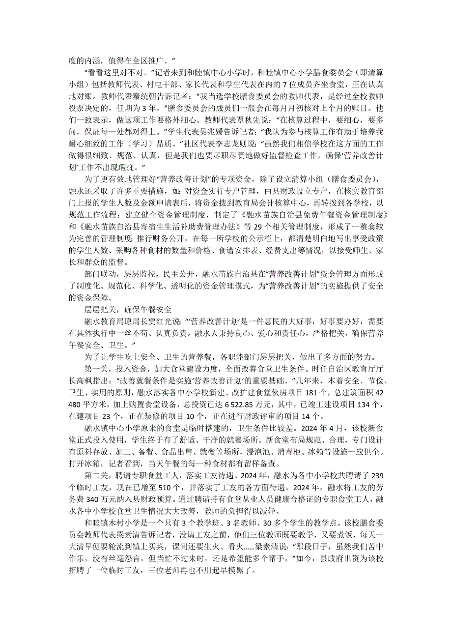 中学食堂安全工作计划_第2页