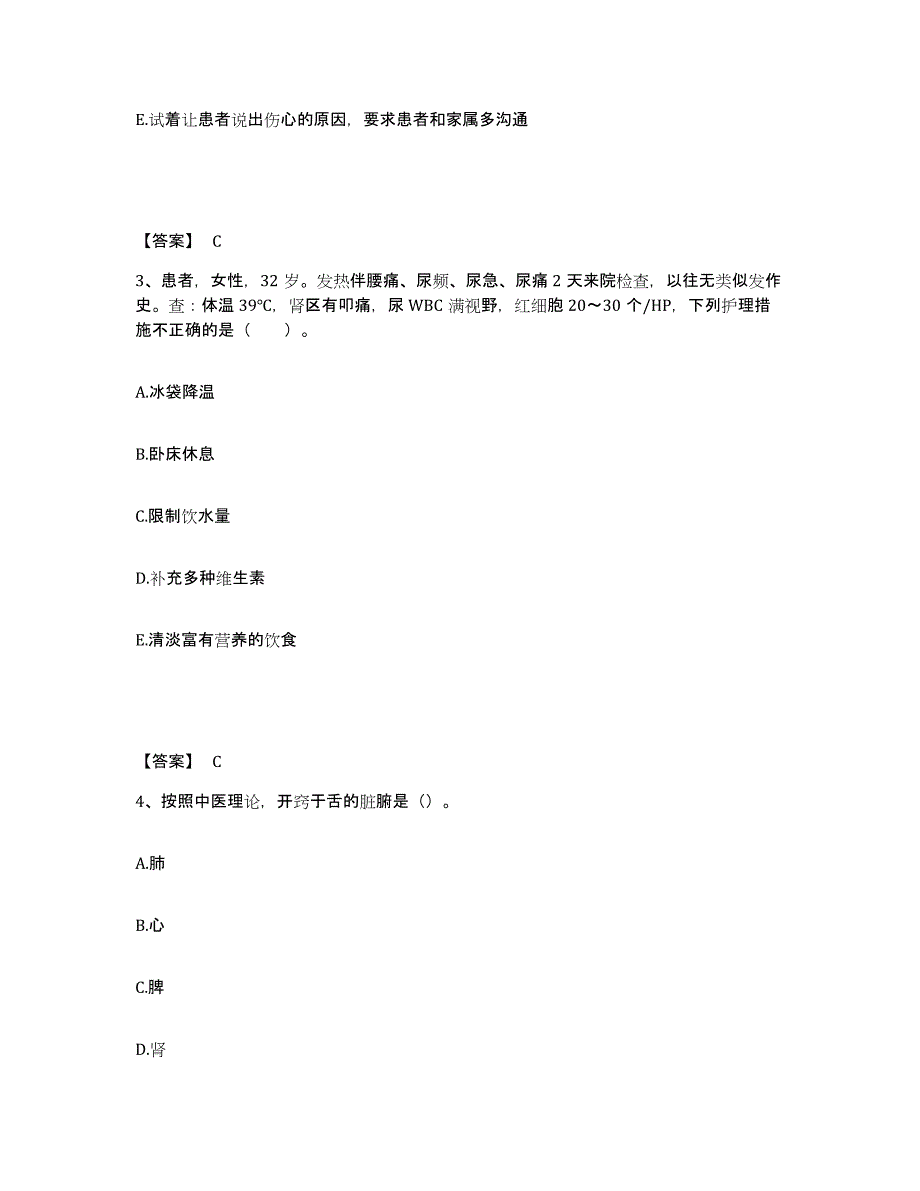 2023年度江西省赣州市章贡区执业护士资格考试能力检测试卷A卷附答案_第2页