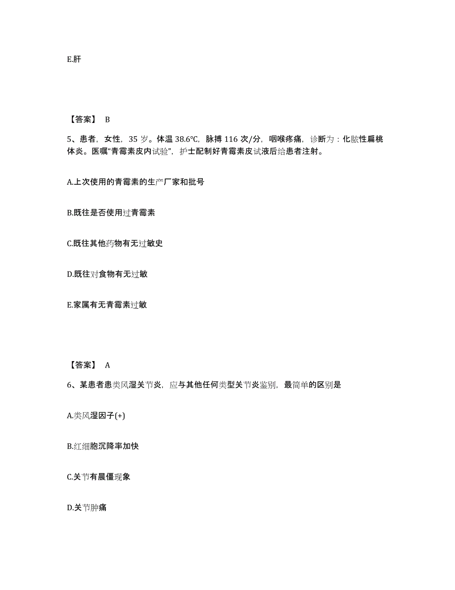 2023年度江西省赣州市章贡区执业护士资格考试能力检测试卷A卷附答案_第3页