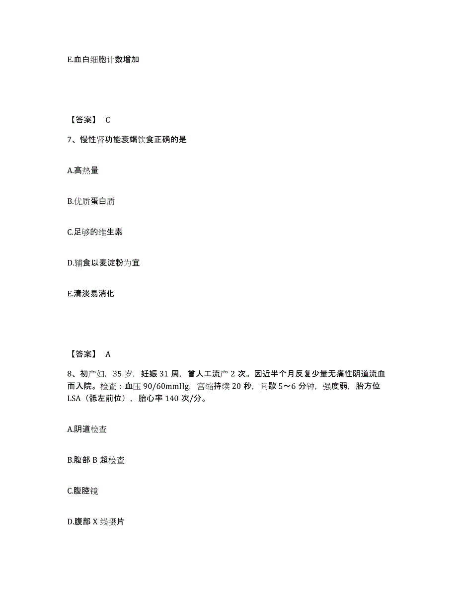 2023年度江西省赣州市章贡区执业护士资格考试能力检测试卷A卷附答案_第4页