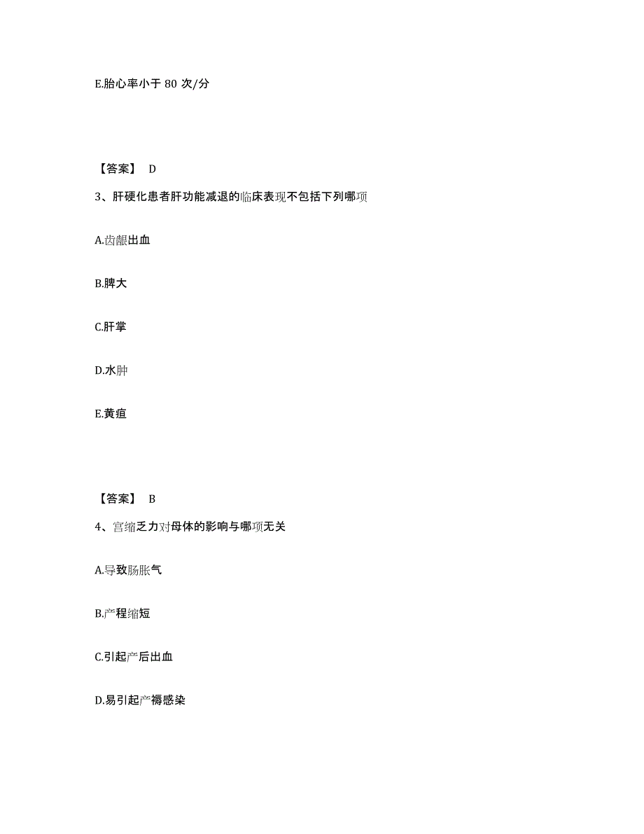 2023年度河北省石家庄市新乐市执业护士资格考试模拟考试试卷B卷含答案_第2页