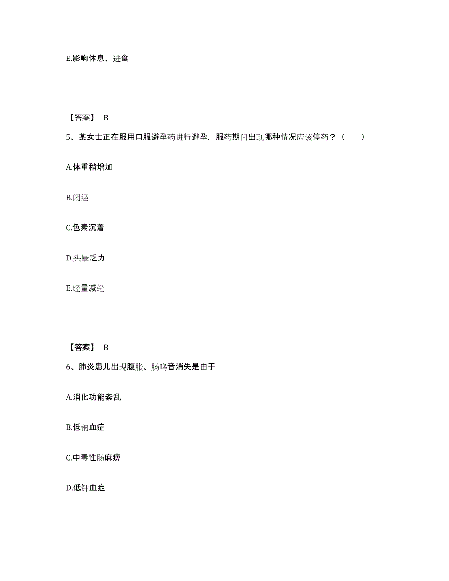 2023年度河北省石家庄市新乐市执业护士资格考试模拟考试试卷B卷含答案_第3页