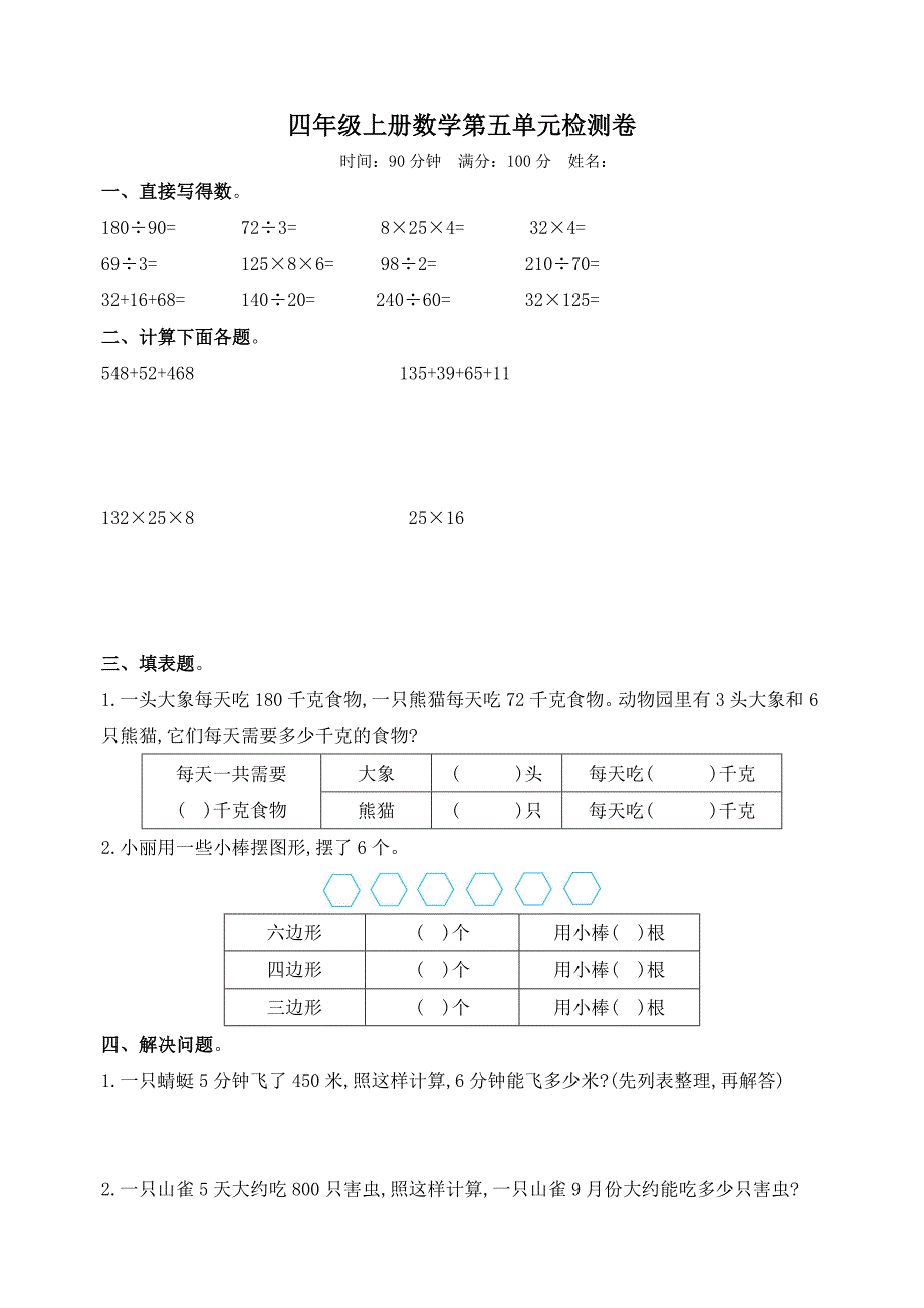 苏教版四年级上册数学第五单元检测卷及答案_第1页
