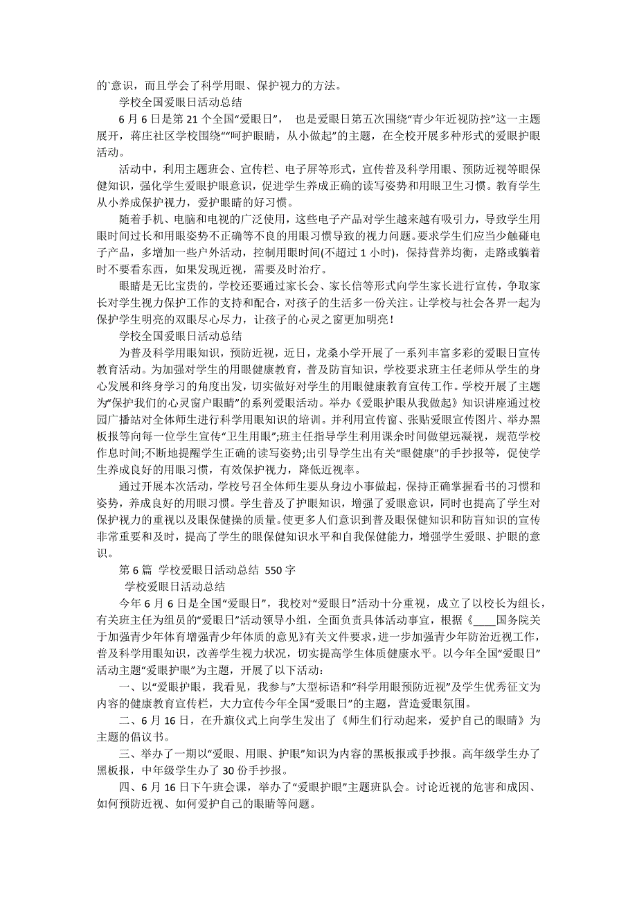 学校爱眼日的活动总结 七篇_第4页