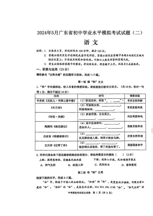 2024年5月广东省初中学业水平模拟考试语文试题