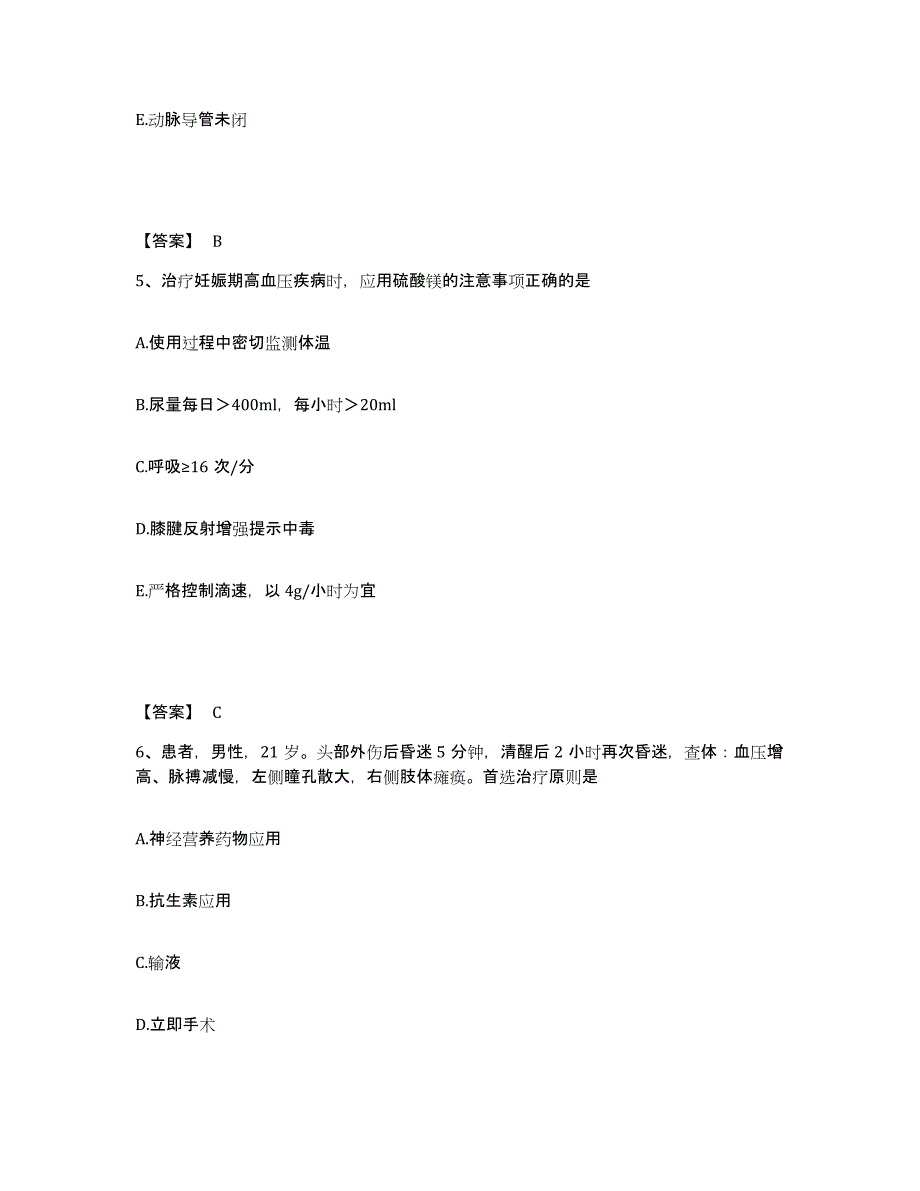 2024年度福建省南平市邵武市执业护士资格考试模考模拟试题(全优)_第3页