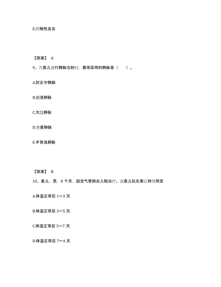 2024年度福建省漳州市芗城区执业护士资格考试模拟考试试卷B卷含答案_第5页