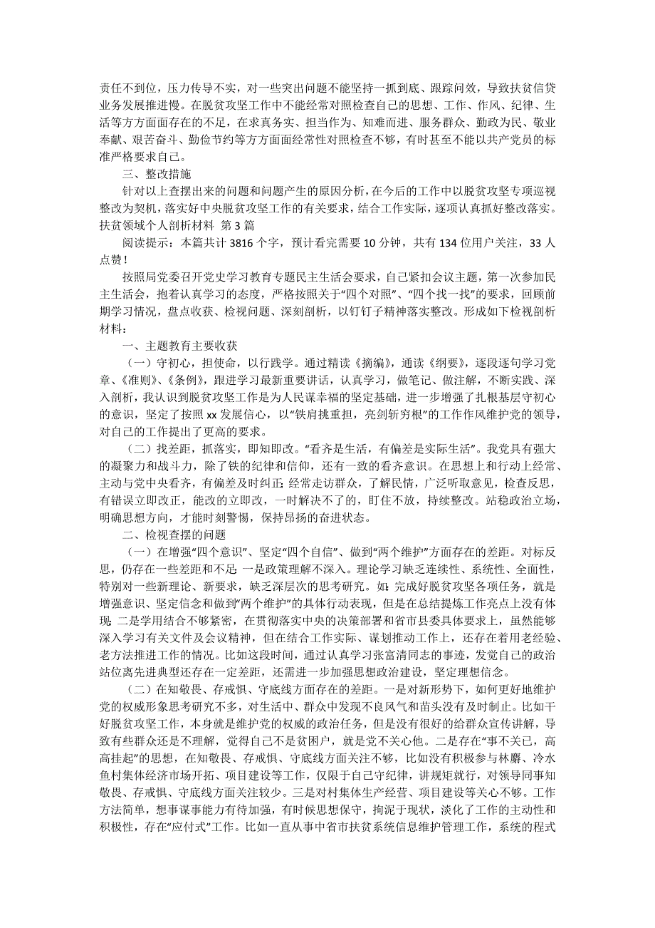 扶贫领域个人剖析材料_第4页