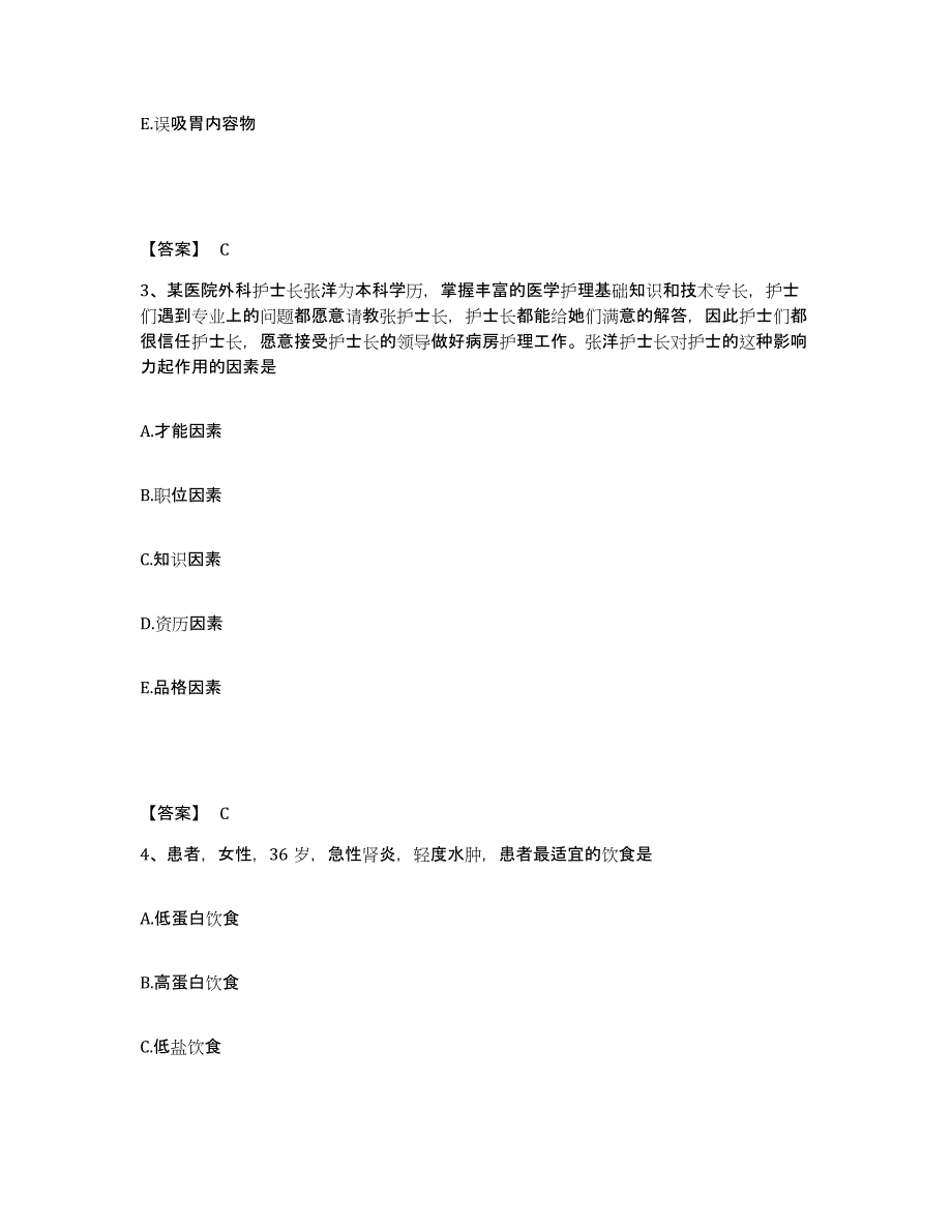 2024年度贵州省毕节地区纳雍县执业护士资格考试模拟题库及答案_第2页