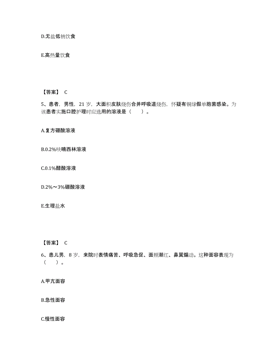 2024年度贵州省毕节地区纳雍县执业护士资格考试模拟题库及答案_第3页