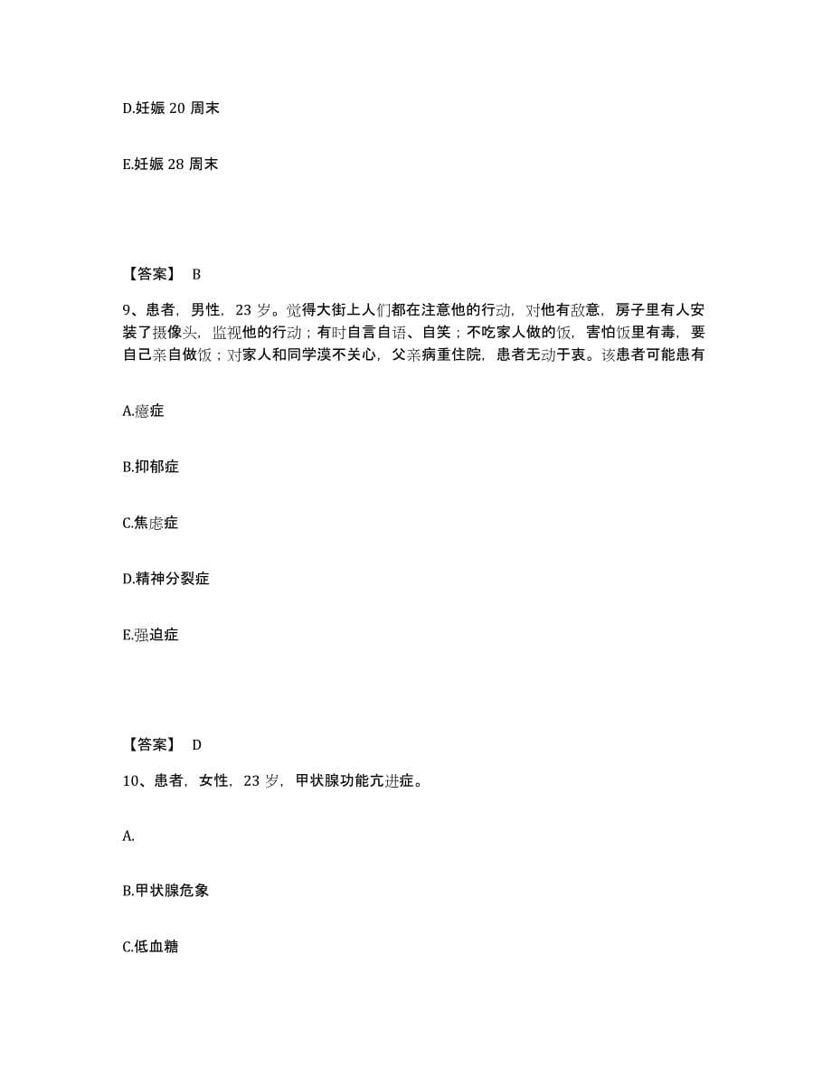 2024年度贵州省毕节地区纳雍县执业护士资格考试模拟题库及答案_第5页