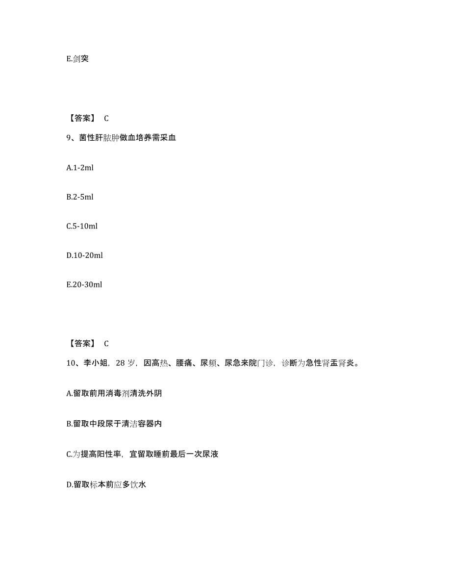 2023年度河南省洛阳市执业护士资格考试强化训练试卷A卷附答案_第5页