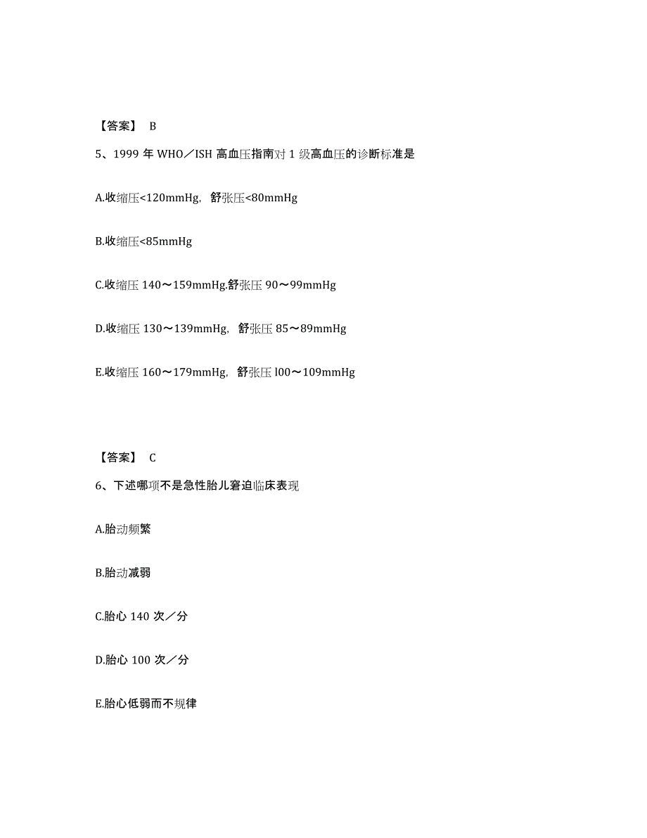 2023年度河南省平顶山市卫东区执业护士资格考试通关提分题库及完整答案_第3页