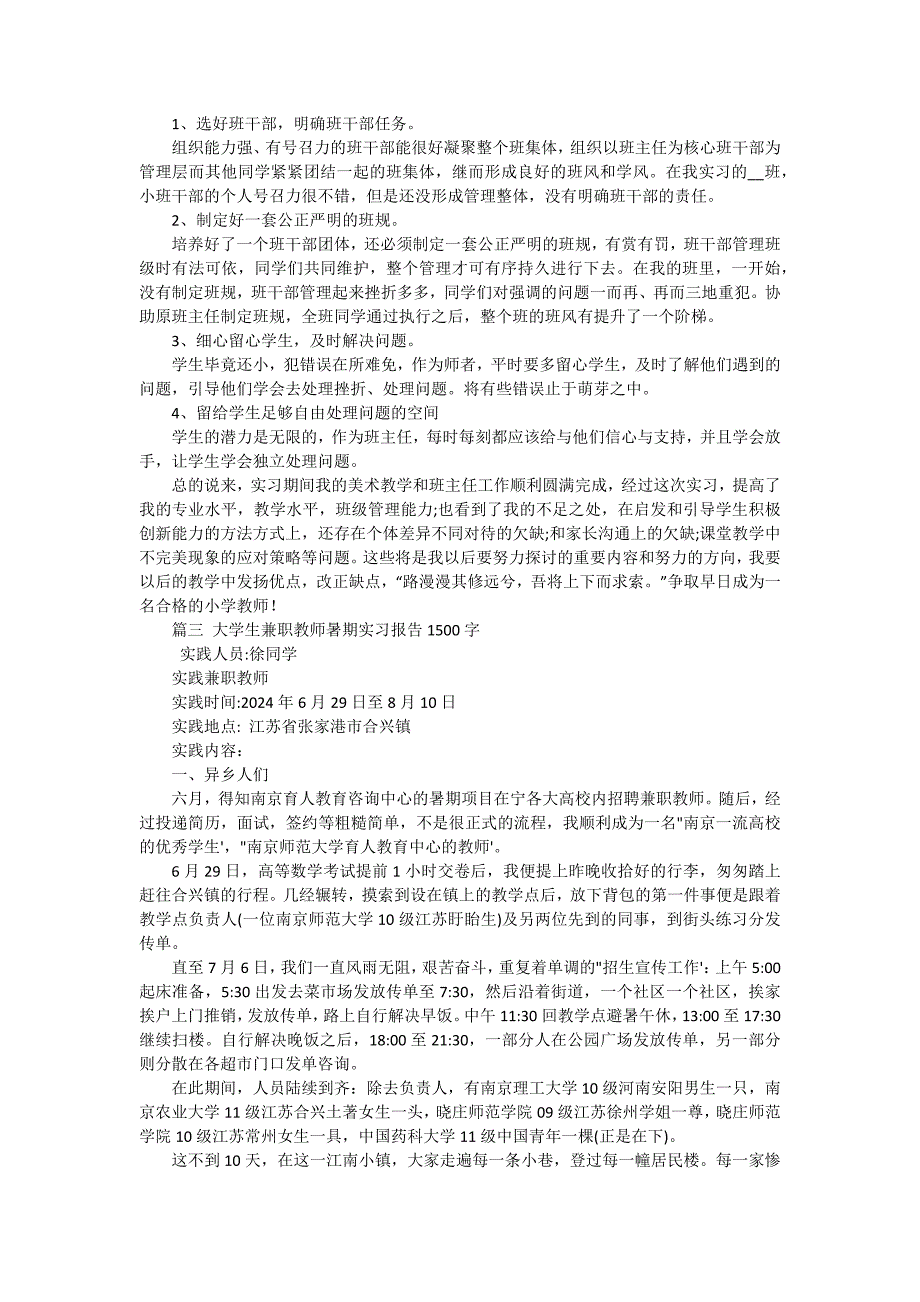 大学教师2024工作计划报告（十五篇）_第3页