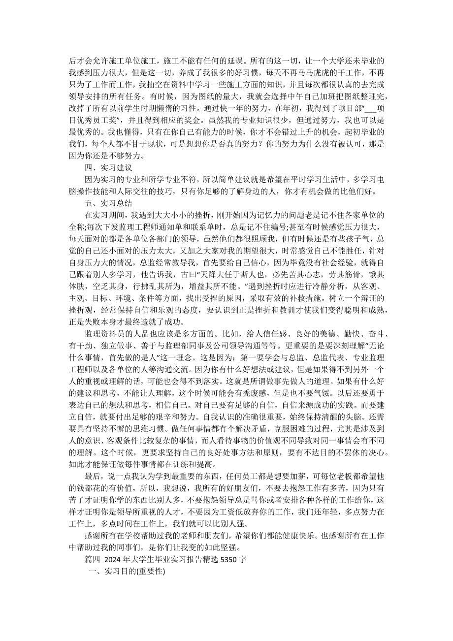 毕业大学生机械厂实习报告（十五篇）_第5页