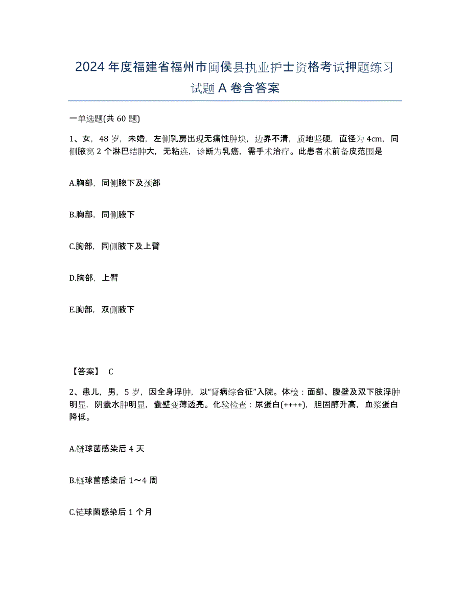 2024年度福建省福州市闽侯县执业护士资格考试押题练习试题A卷含答案_第1页