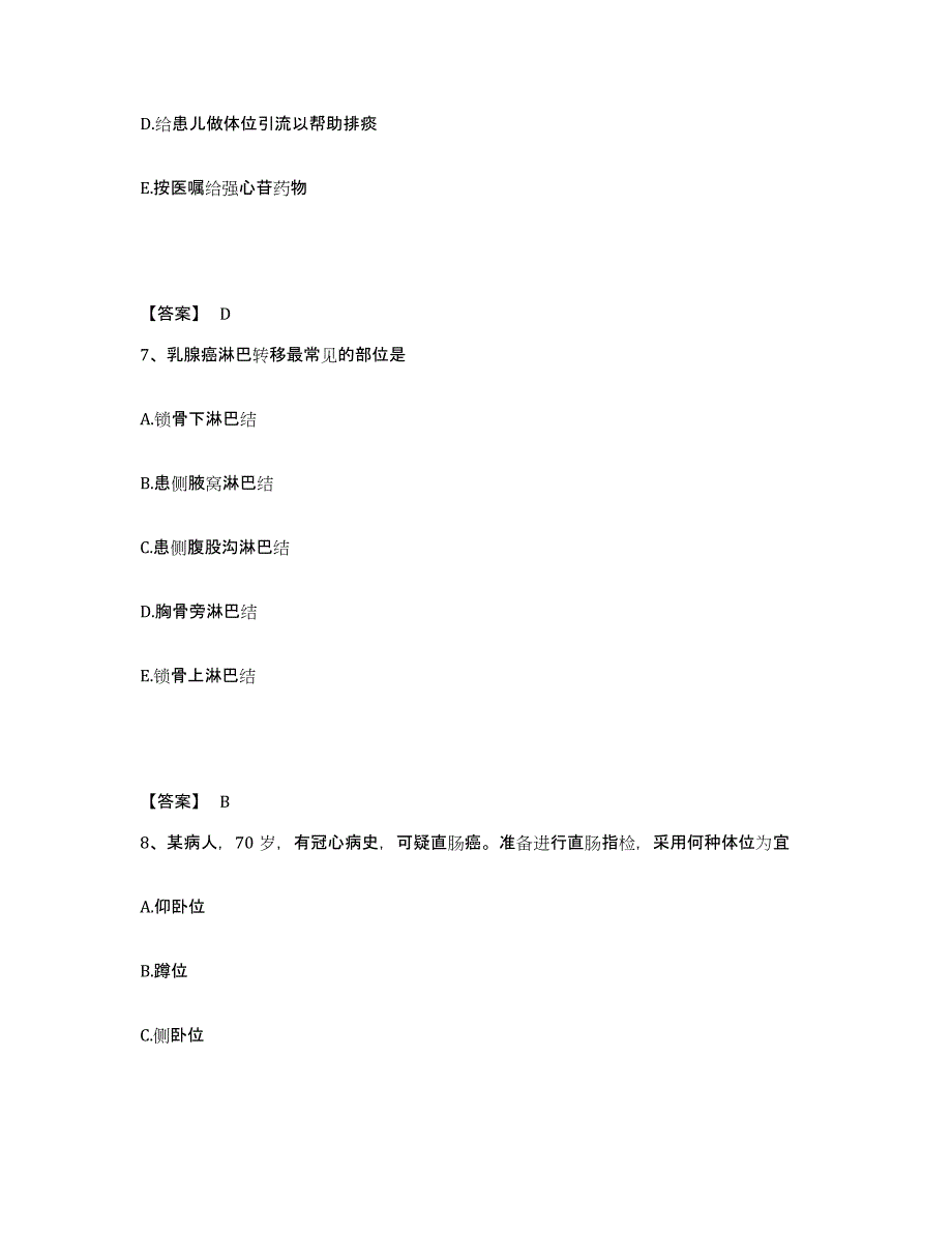 2023年度河北省唐山市乐亭县执业护士资格考试题库练习试卷A卷附答案_第4页