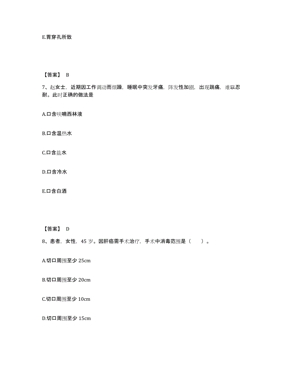 2023年度河南省信阳市平桥区执业护士资格考试押题练习试题A卷含答案_第4页