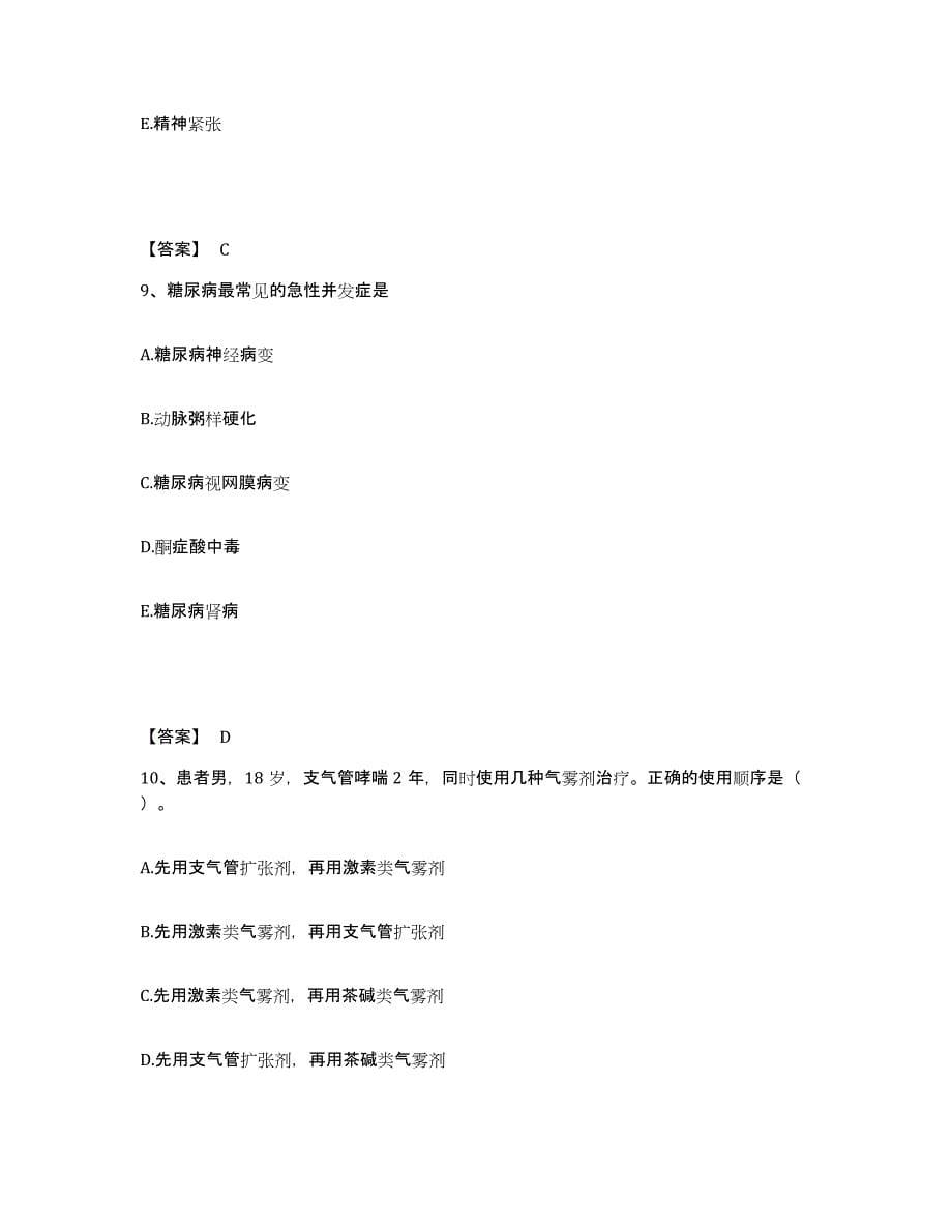 2024年度甘肃省张掖市肃南裕固族自治县执业护士资格考试高分题库附答案_第5页