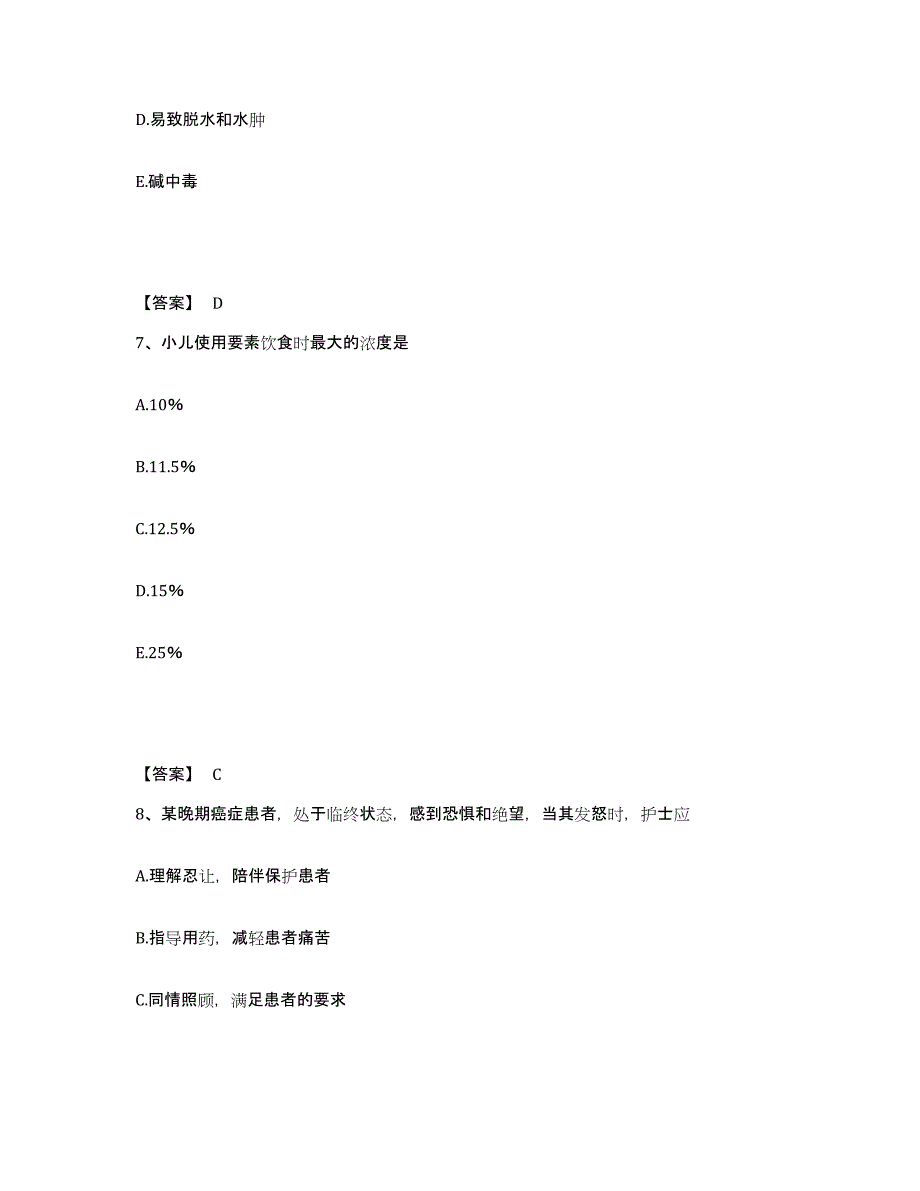 2024年度贵州省安顺市执业护士资格考试强化训练试卷B卷附答案_第4页