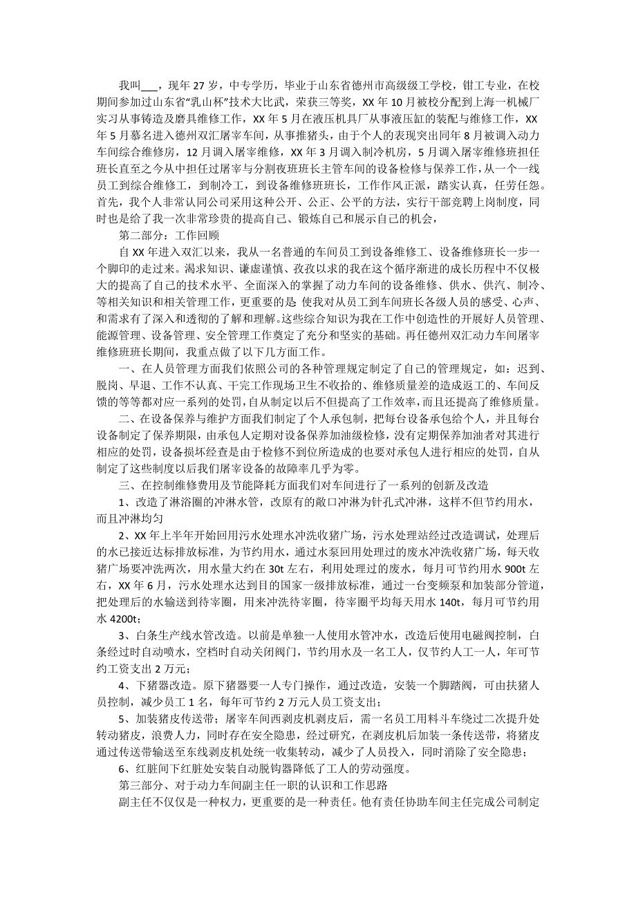 2024年车间主任年终述职报告（十五篇）_第2页