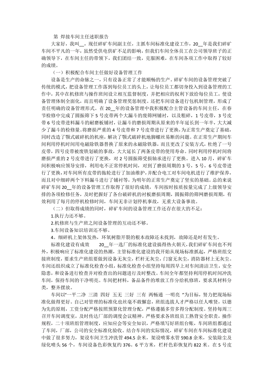 2024年车间主任年终述职报告（十五篇）_第4页