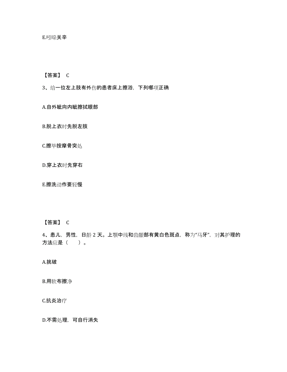 2023年度河北省沧州市东光县执业护士资格考试高分通关题型题库附解析答案_第2页