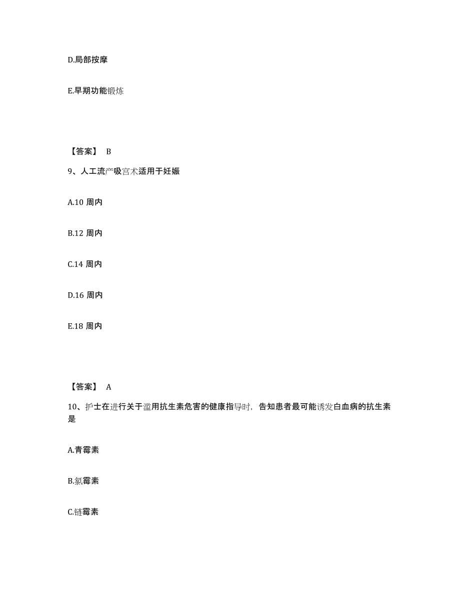 2023年度河南省周口市太康县执业护士资格考试题库练习试卷A卷附答案_第5页