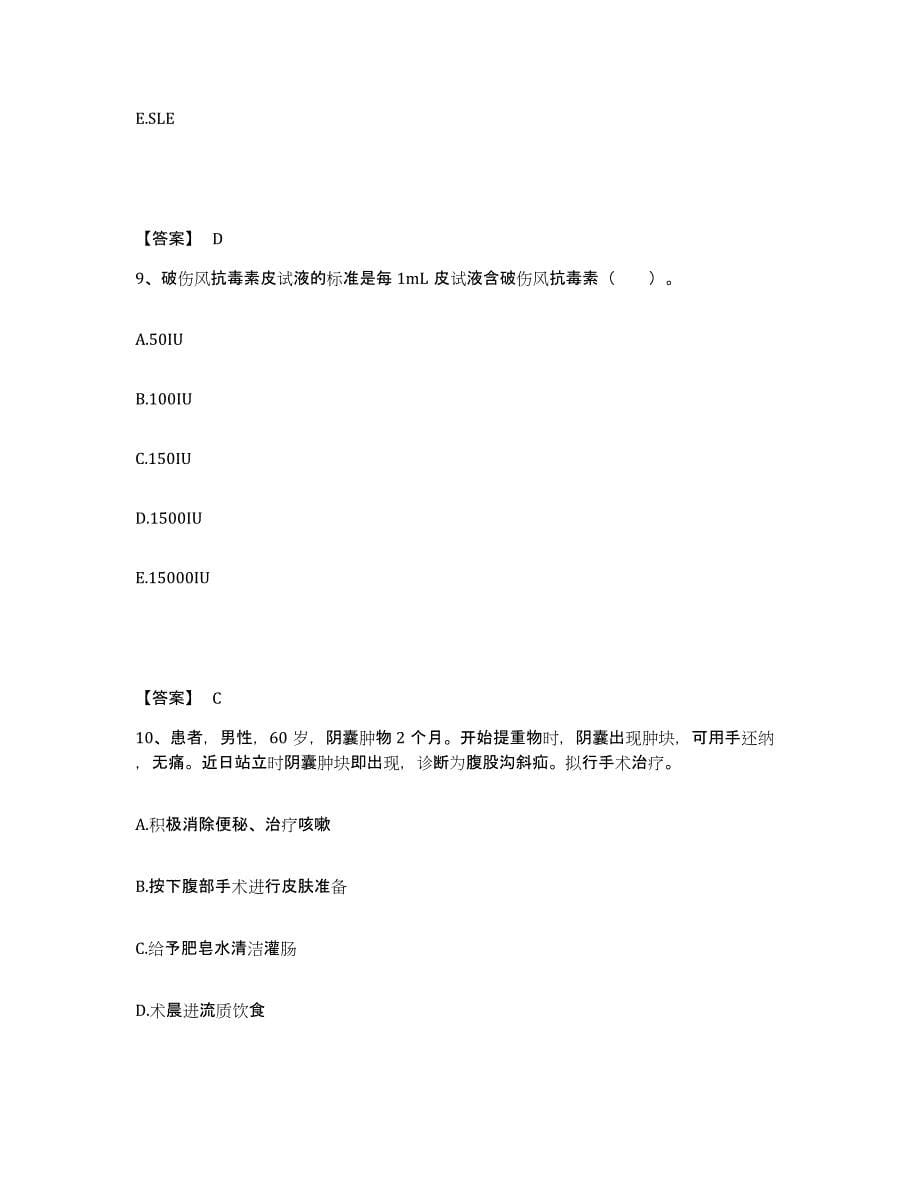 2024年度湖南省湘潭市执业护士资格考试能力测试试卷A卷附答案_第5页