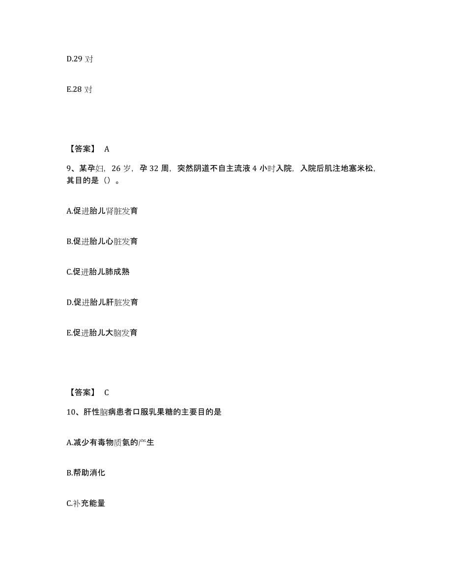 2024年度河南省焦作市中站区执业护士资格考试高分通关题库A4可打印版_第5页