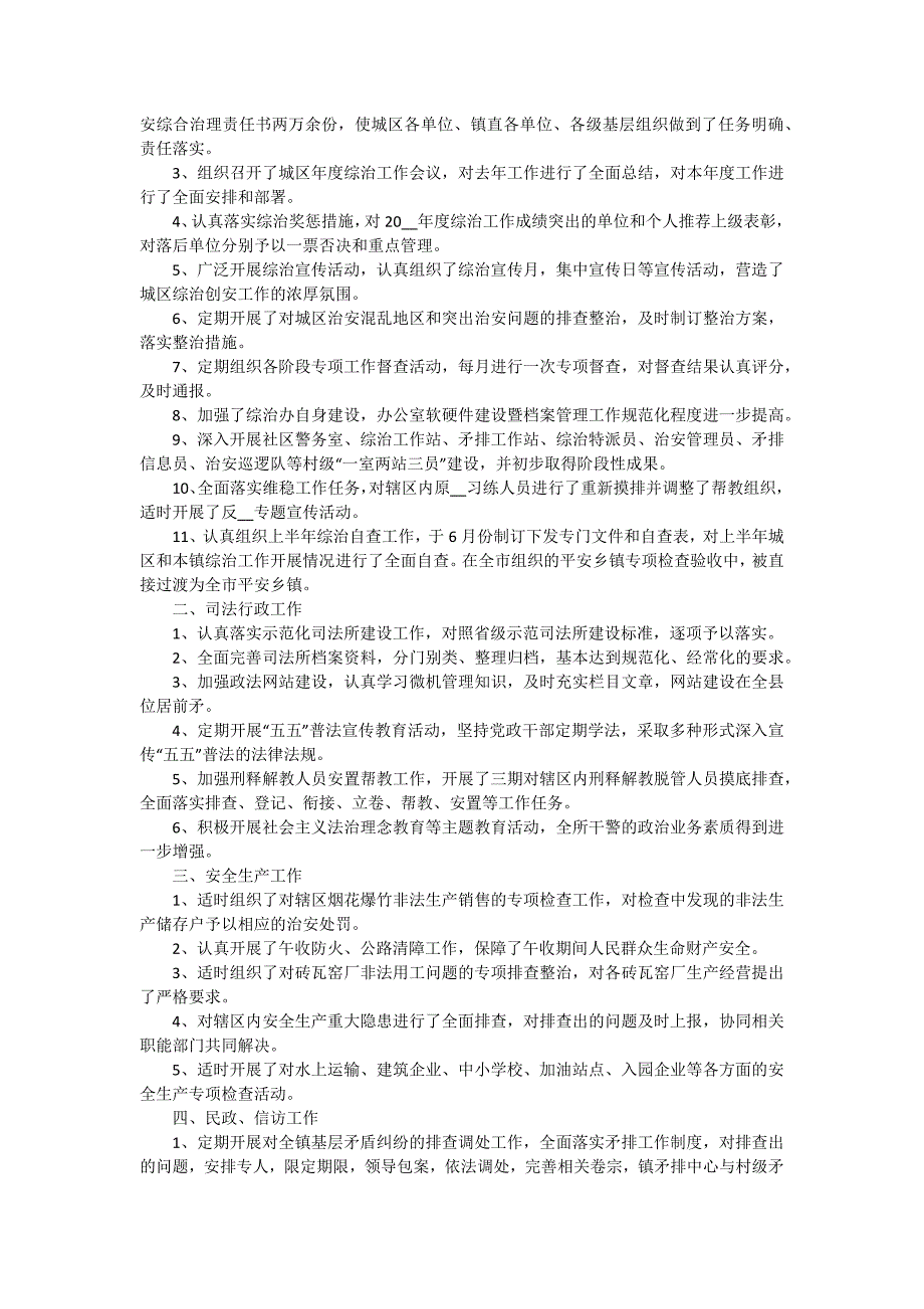 司法所2024年工作总结及2024年计划 九篇_第3页