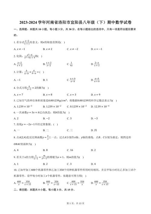 2023-2024学年河南省洛阳市宜阳县八年级（下）期中数学试卷（含解析）