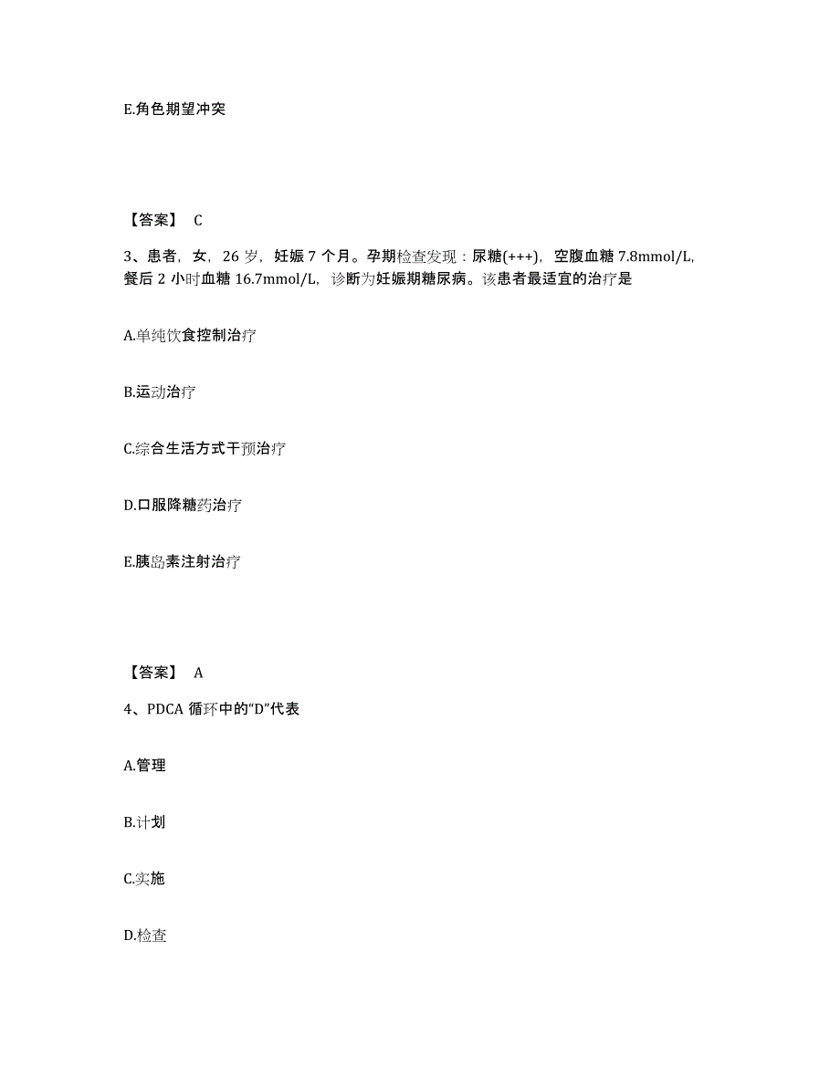 2023年度河南省洛阳市汝阳县执业护士资格考试真题练习试卷A卷附答案_第2页