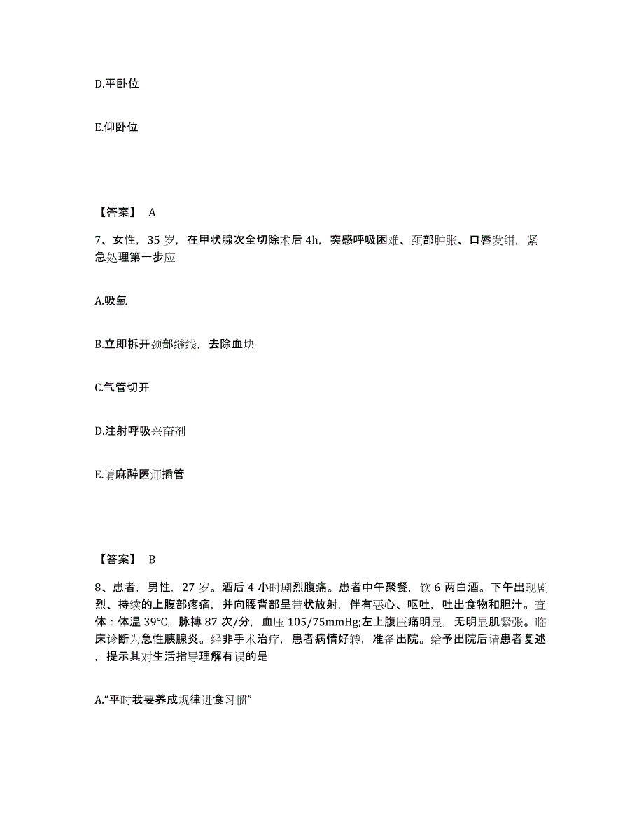 2024年度甘肃省庆阳市正宁县执业护士资格考试模拟考试试卷A卷含答案_第4页