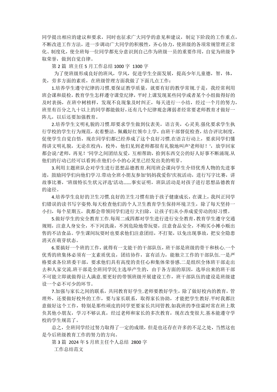 2024年班主任5月工作总结（十五篇）_第2页