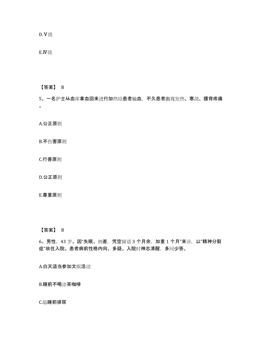 2023年度河南省安阳市内黄县执业护士资格考试模拟考核试卷含答案_第3页