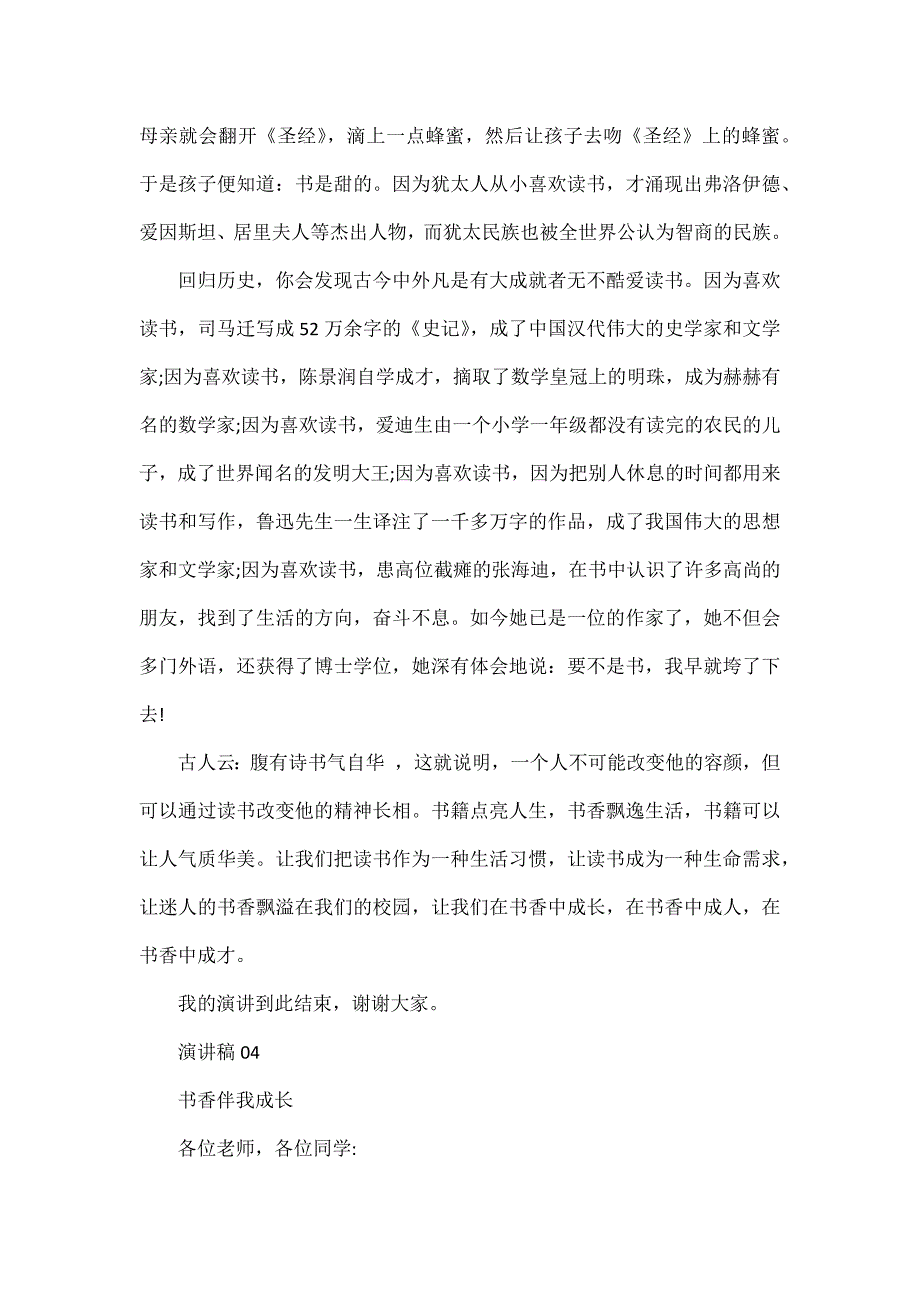 2024中考押题作文：演讲稿《书香伴我成长》范文五篇_第4页