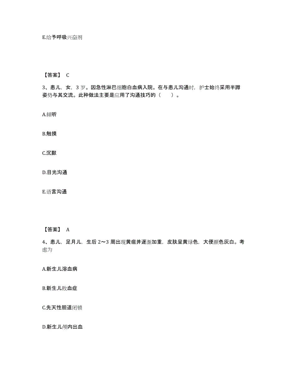 2023年度江苏省南京市高淳县执业护士资格考试每日一练试卷A卷含答案_第2页