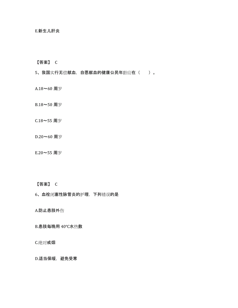 2023年度江苏省南京市高淳县执业护士资格考试每日一练试卷A卷含答案_第3页