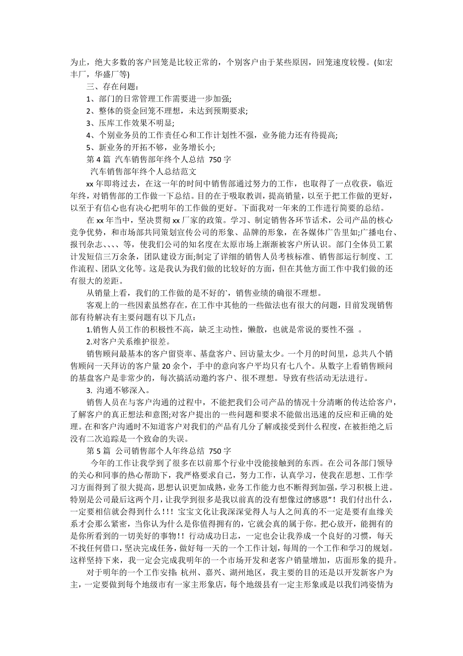 2024年销售部个人年终工作总结（十五篇）_第4页