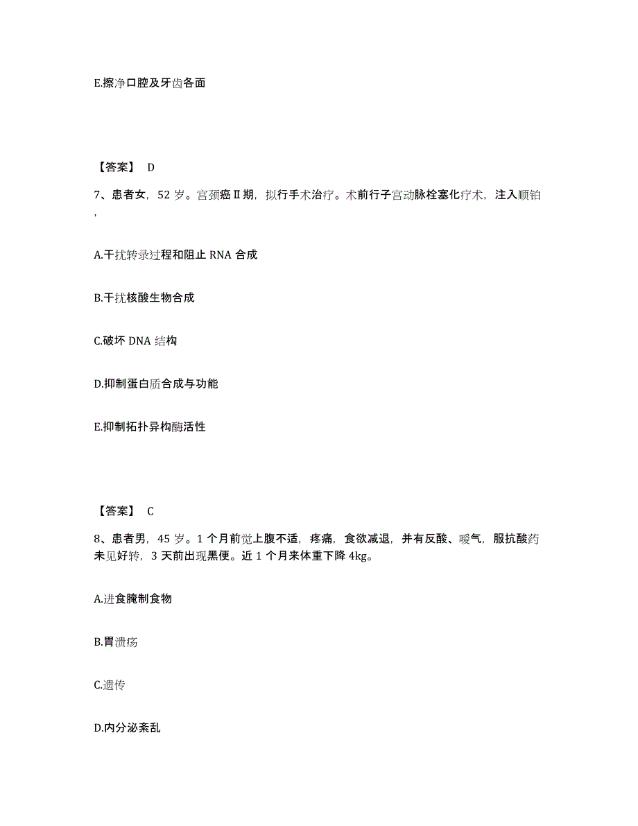 2023年度河南省信阳市浉河区执业护士资格考试模拟考核试卷含答案_第4页