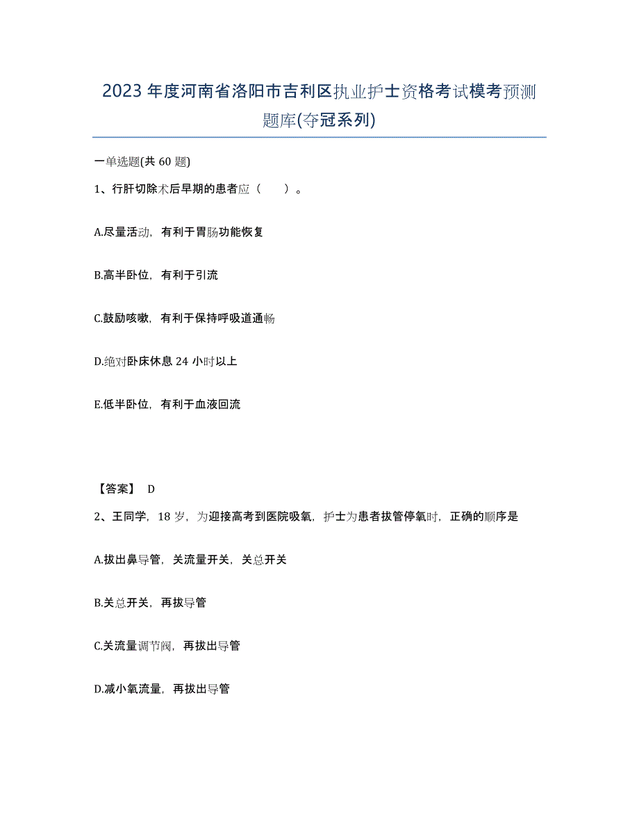 2023年度河南省洛阳市吉利区执业护士资格考试模考预测题库(夺冠系列)_第1页