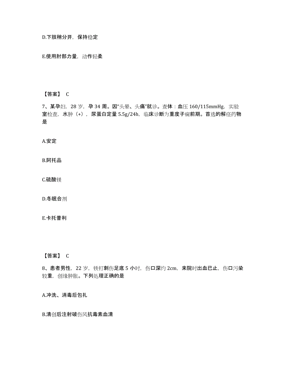 2023年度河南省洛阳市吉利区执业护士资格考试模考预测题库(夺冠系列)_第4页