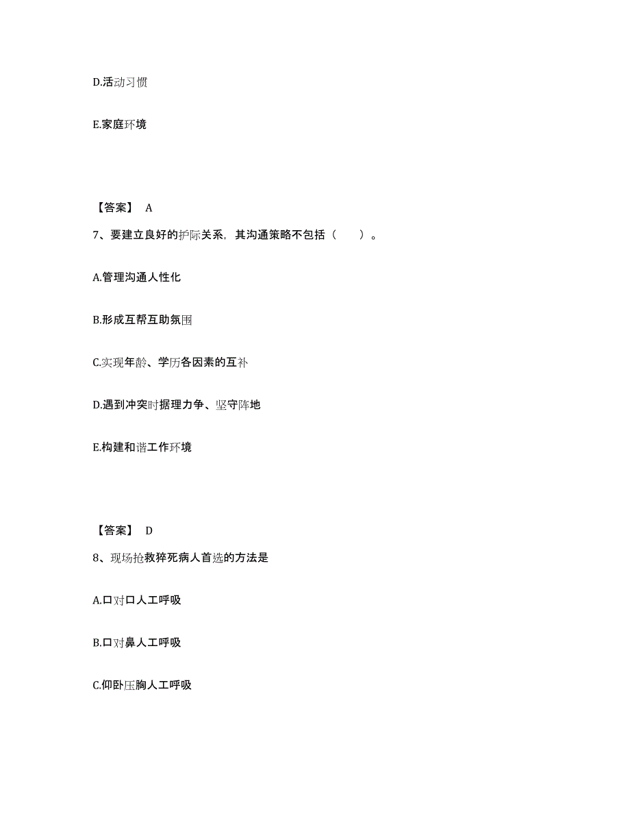 2023年度河南省洛阳市西工区执业护士资格考试强化训练试卷A卷附答案_第4页