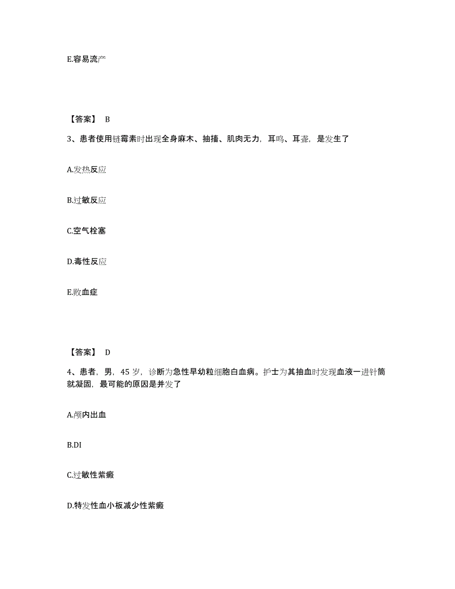 2023年度河南省三门峡市义马市执业护士资格考试题库检测试卷A卷附答案_第2页