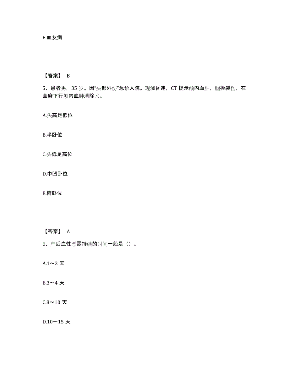 2023年度河南省三门峡市义马市执业护士资格考试题库检测试卷A卷附答案_第3页