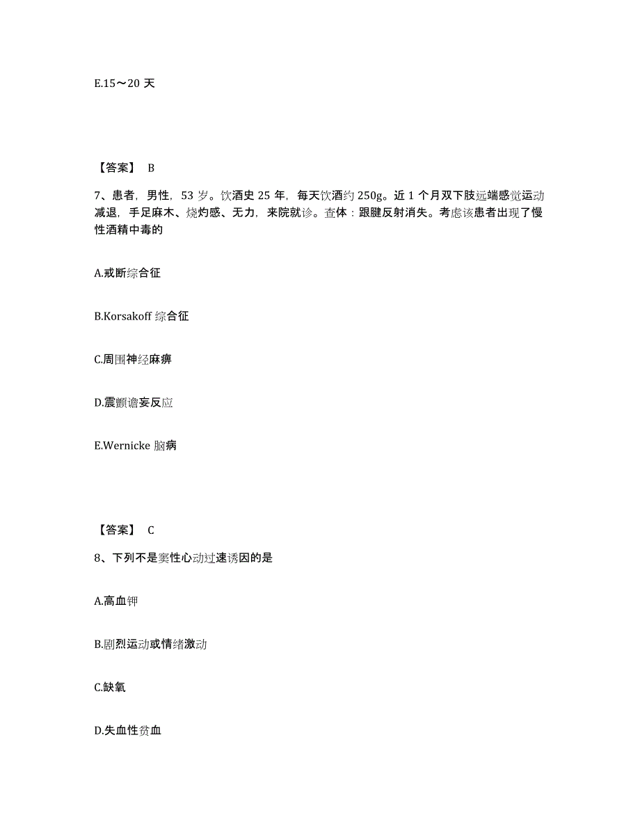 2023年度河南省三门峡市义马市执业护士资格考试题库检测试卷A卷附答案_第4页